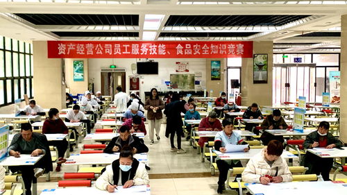提升專業(yè)素養(yǎng)，筑牢安全防線 資產(chǎn)經(jīng)營(yíng)公司成功舉辦首屆員工服務(wù)技能與食品安全知識(shí)競(jìng)賽